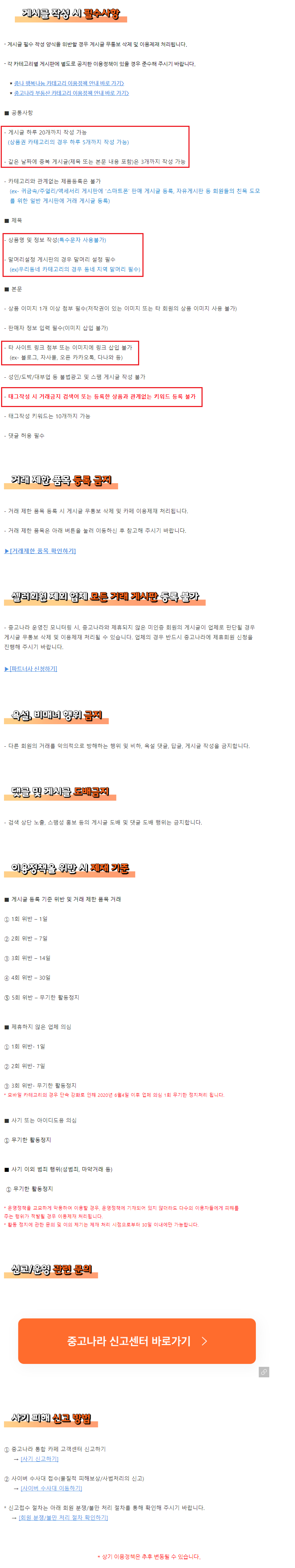 중고나라 운영정책